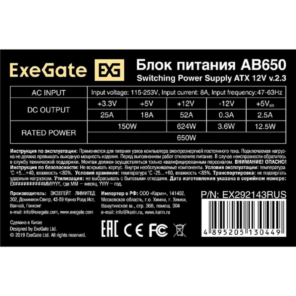 Exegate EX292143RUS Блок питания 650W ExeGate AB650 (ATX, 8cm fan, 24pin, 4pin, 3xSATA, 2xIDE, FDD)