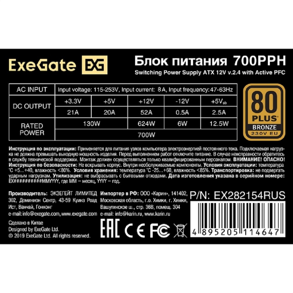 Exegate EX282154RUS Блок питания 700W ExeGate 80 PLUS® Bronze 700PPH (ATX, APFC, КПД 89% (80 PLUS Bronze), 12cm fan, 24pin, (4+4)pin, PCIe, 5xSATA, 3xIDE, black, Color Box)