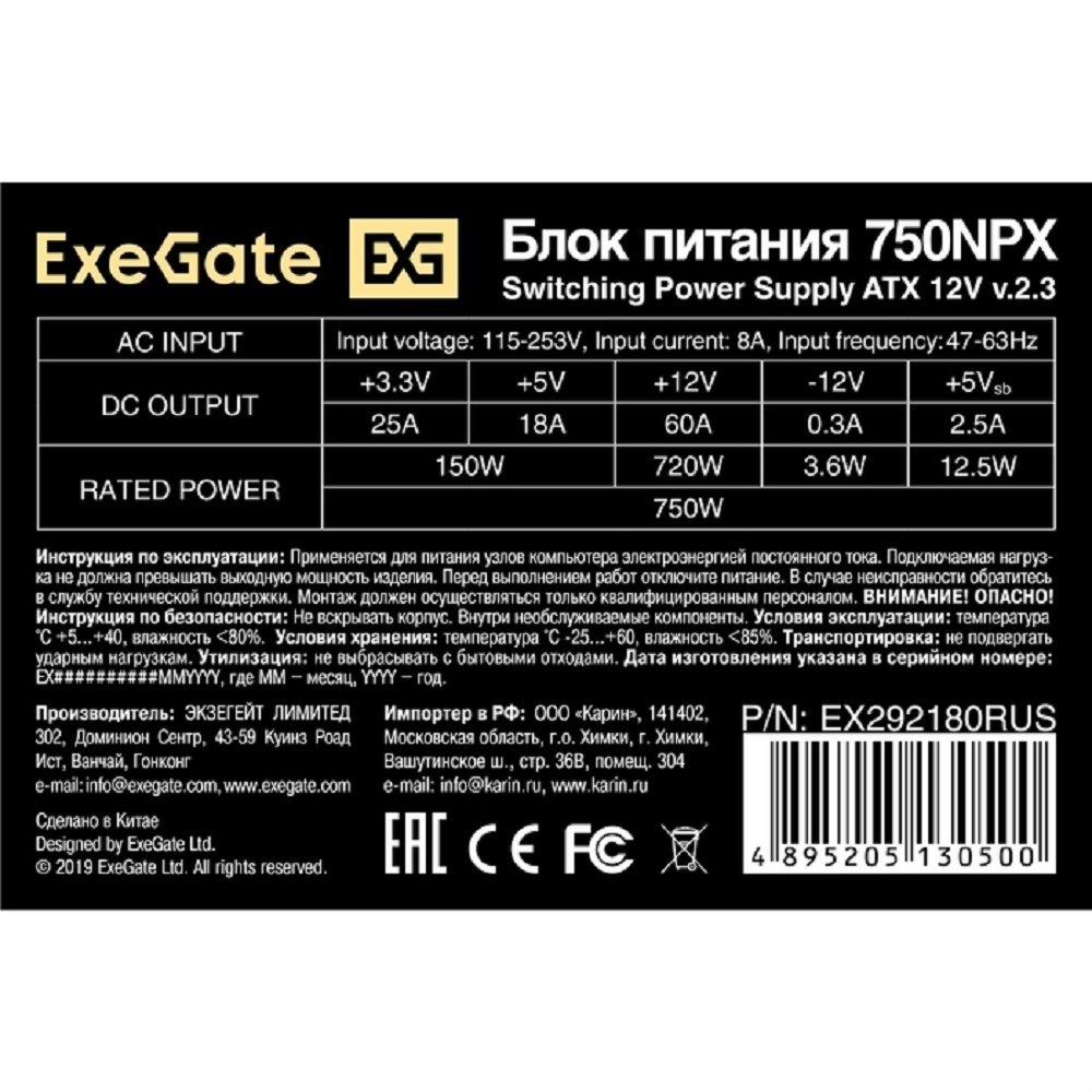 Exegate EX292180RUS Блок питания 750W ExeGate 750NPX (ATX, 12cm fan, 24pin, 4pin, PCIe, 3xSATA, 2xIDE, FDD, black)