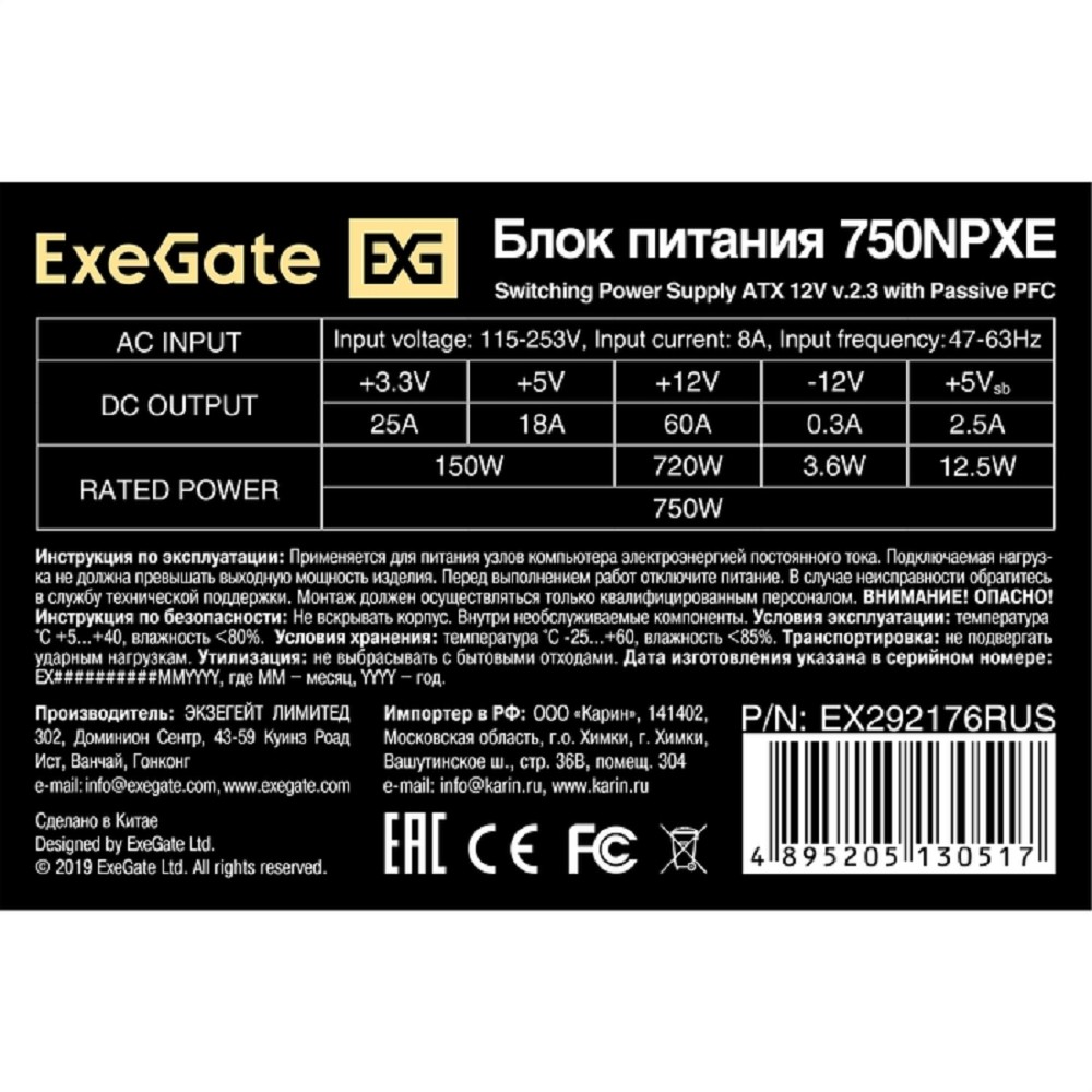Exegate EX292176RUS Блок питания 750W ExeGate 750NPXE (ATX, PPFC, 12cm fan, 24pin, (4+4)pin, PCIe, 4xSATA, 3xIDE, FDD, black)