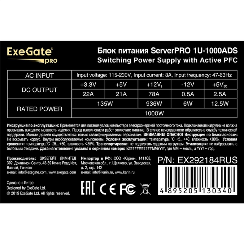 Серверный блок питания ExeGate ServerPRO-1U-1000ADS арт. EX292184RUS