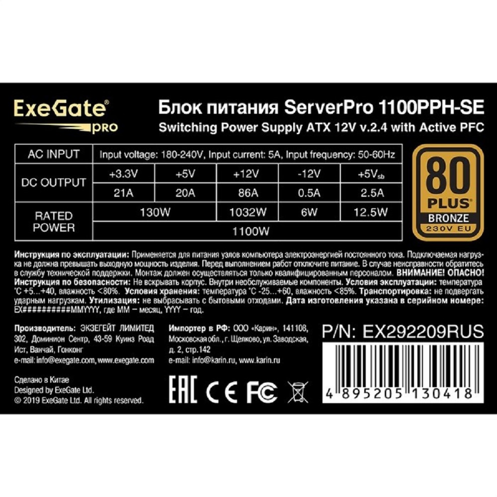 Блок питания серверный EXEGATE ServerPRO 80 PLUS Bronze 1100PPH-SE арт. EX292209RUS