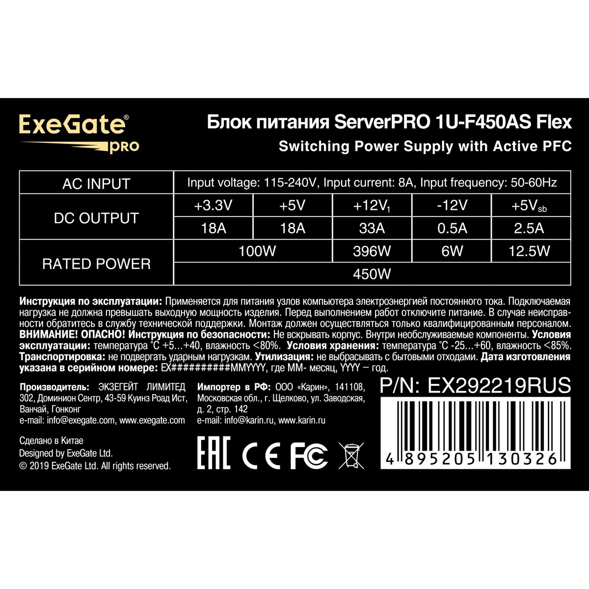 Серверный блок питания EXEGATE ServerPRO-1U-F450AS арт. EX292219RUS