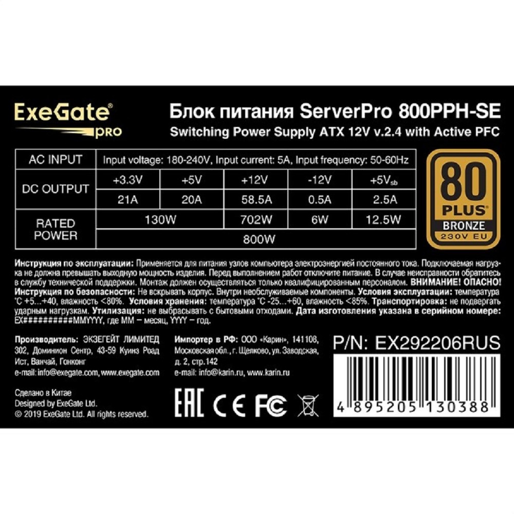 Серверный блок питания ExeGate ServerPRO 800PPH-SE арт. EX292206RUS