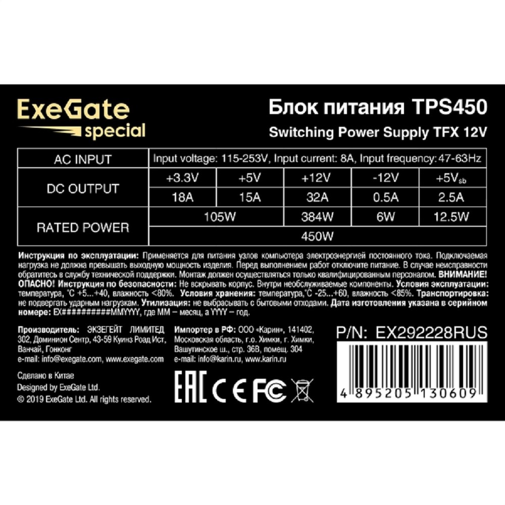 Exegate EX292228RUS Блок питания 450W ExeGate TPS450 (TFX, 8cm fan, 24pin, 4+4pin, 3xSATA, 2xIDE, black)
