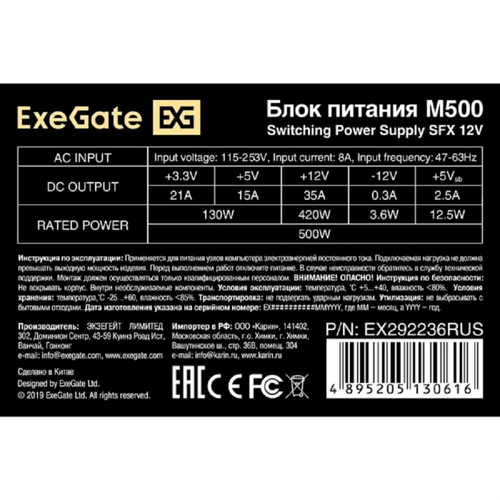 Exegate EX292236RUS Блок питания 500W ExeGate M500 (SFX, APFC, КПД 87% (80 PLUS Silver), 8cm fan, 24pin, 4+4pin, 3xSATA, 2xIDE, FDD, black)