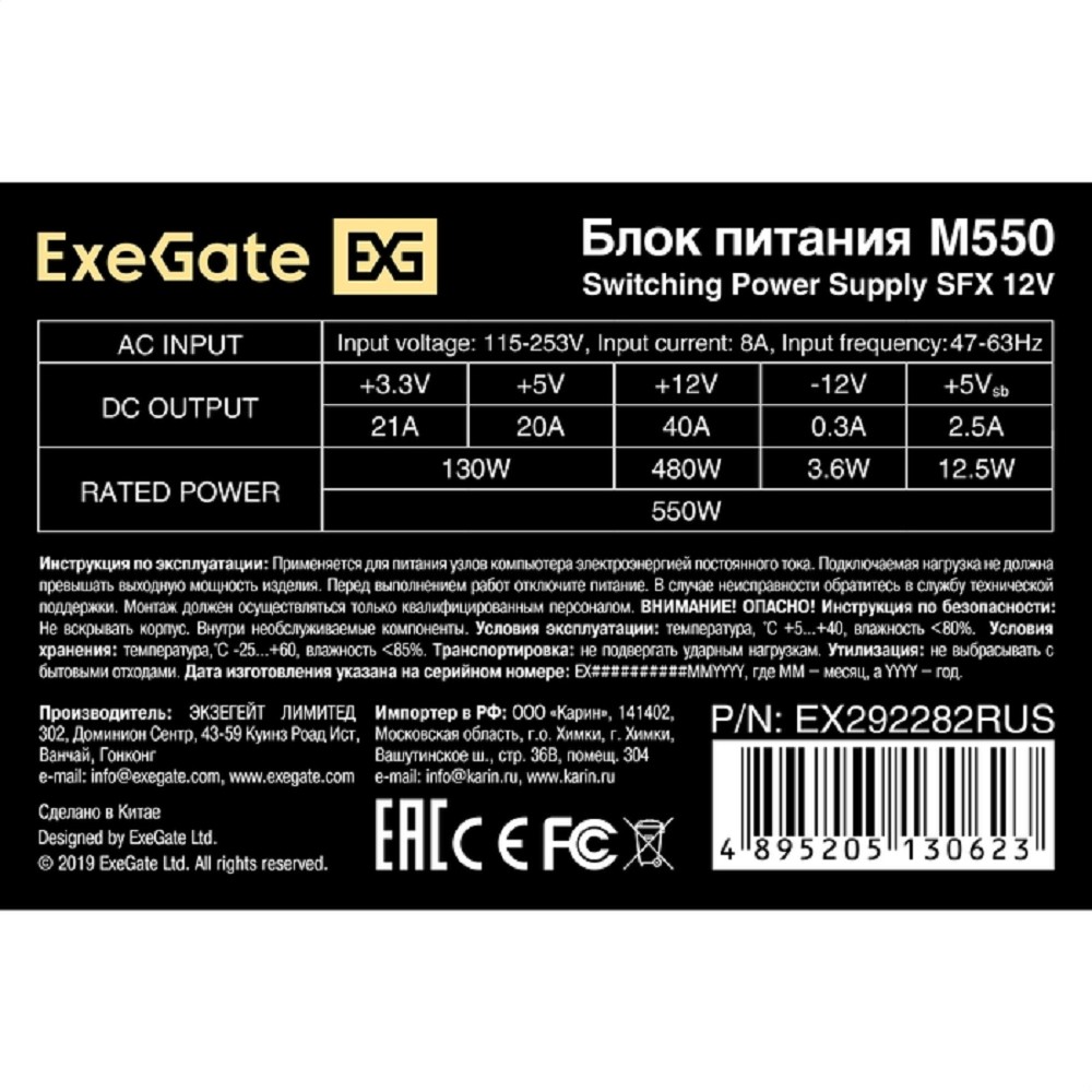 Exegate EX292282RUS Блок питания 550W ExeGate M550 (SFX, APFC, КПД 87% (80 PLUS Silver), 8cm fan, 24pin, (4+4)pin, 2xPCI-E, 3xSATA, 2xIDE, black)