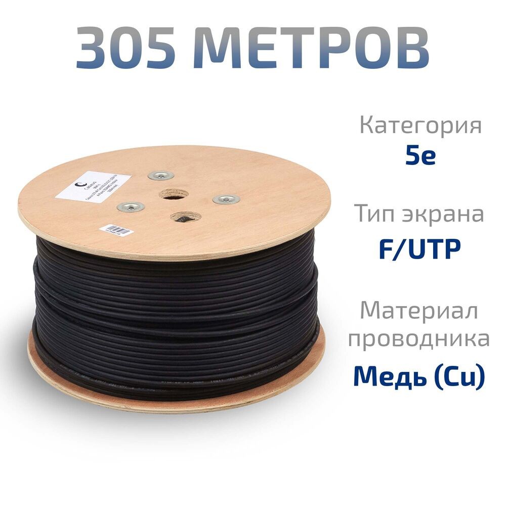 Cabeus FTP-4P-Cat.5e-SOLID-OUT-LSZH-UV Кабель витая пара экран FTP (F/UTP), категория 5e, 4 пары (24 AWG), однож., экран - фольга, внутр. и внеш. (+75 C - 40 C), LSZH-UV (305 м) 305м