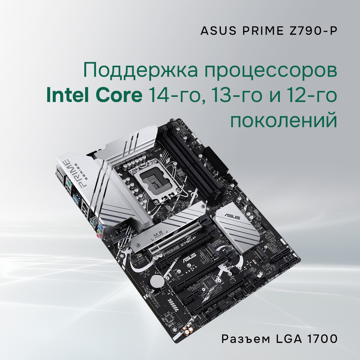 Материнская плата ASUS PRIME Z790-P
