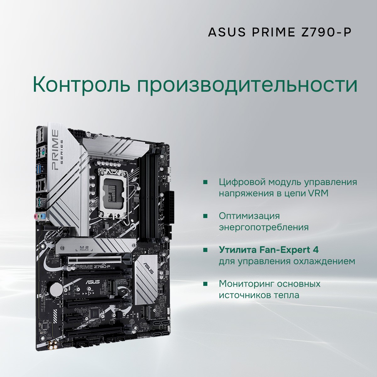 Материнская плата ASUS PRIME Z790-P