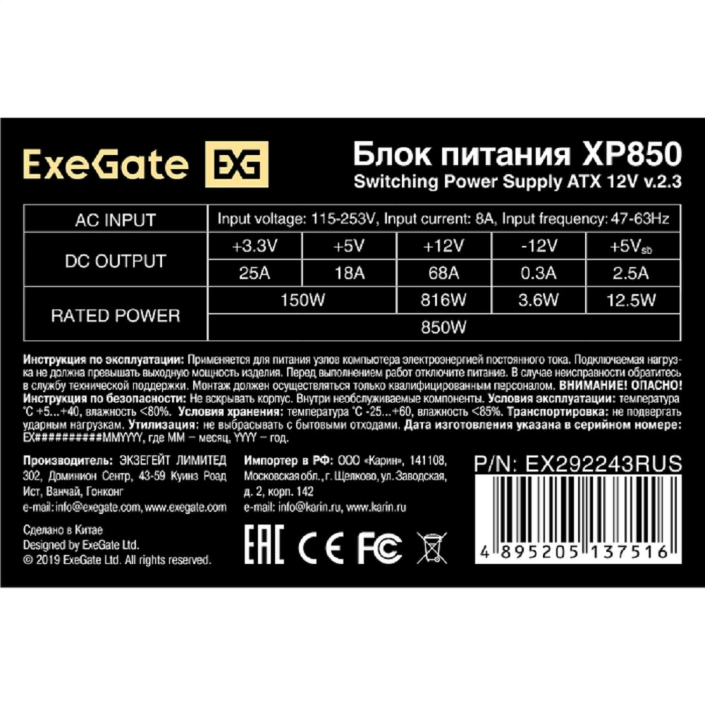 Exegate EX292243RUS Блок питания 850W ExeGate XP850 (ATX, 12cm fan, 24pin, 2x(4+4)pin, 2xPCI-E, 5xSATA, 3xIDE, black)
