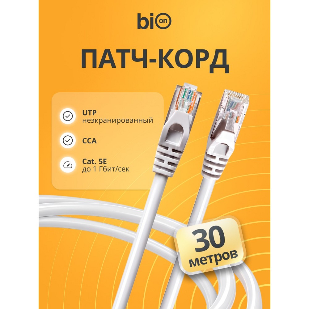 Патч-корд Bion [BPC-U5E101-30M] U/UTP, Cat.5e, AWG 26 (7/0,16мм), CCA, многожильный, PVC, 30м, серый Bion Cable