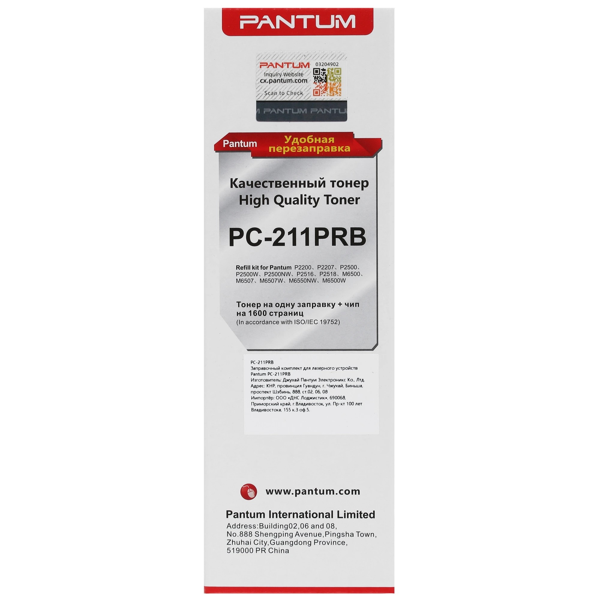 Pantum Refueling set PC-211PRB for P2200/P2207/P2500/P2500W/P2507/М6500/M6500N/М6500W/M6550/М6550NW/M6600N/M6607/М6607NW (chip + toner on 1600 pages)