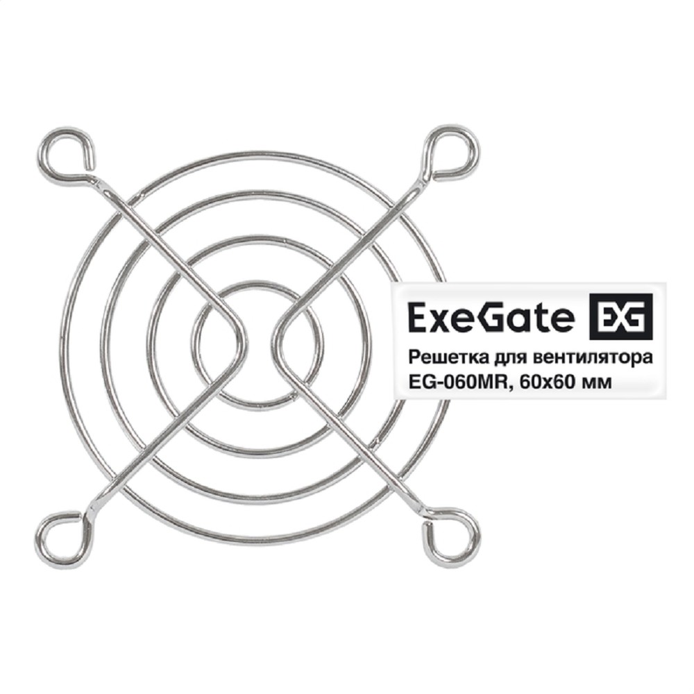 Exegate EX295259RUS Решетка для вентилятора 60x60 ExeGate EG-060MR (60x60 мм, металлическая, круглая, никель)
