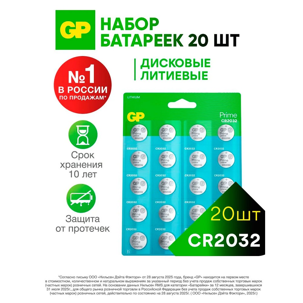 GP CR2032-2CRU20 400/4000 Prime (20шт. в уп-ке) арт. 4891199219757