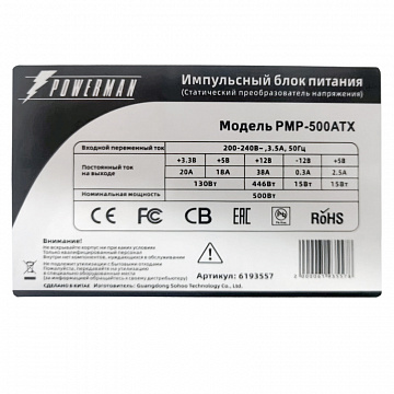 Powerman Power Supply 500W PMP-500ATX (12cm fan) арт. 6193557