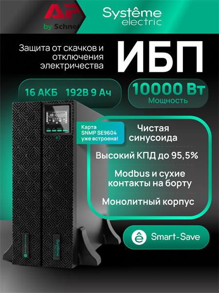 Источник бесперебойного питания