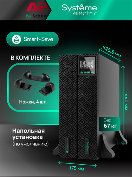Источник бесперебойного питания