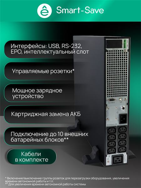 Systeme Electric Smart-Save Online SRT, 3000VA/3000W, On-Line, Extended-run, Rack 2U(Tower convertible), LCD, Out: 8xC13+1xC19, SNMP Intelligent Slot, USB, RS-232, Pre-Inst. Web/SNMP