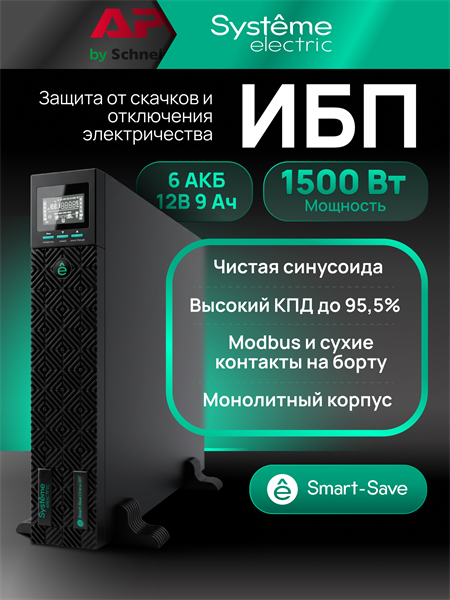 Источник бесперебойного питания