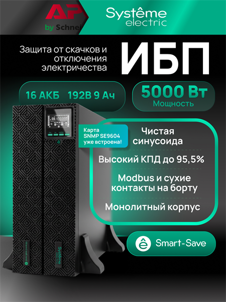 Источник бесперебойного питания