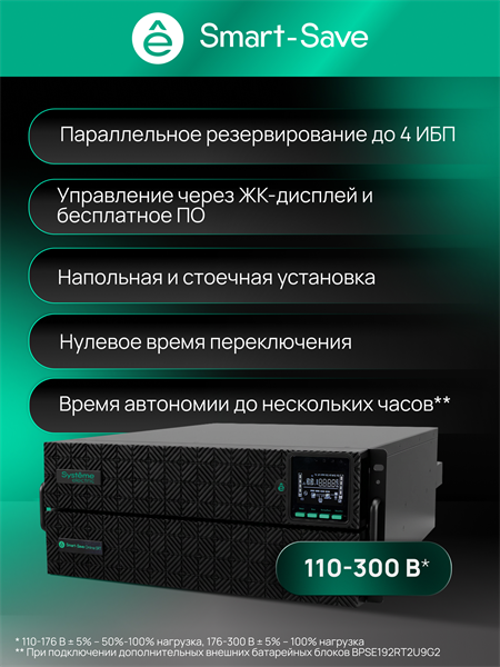 Источник бесперебойного питания