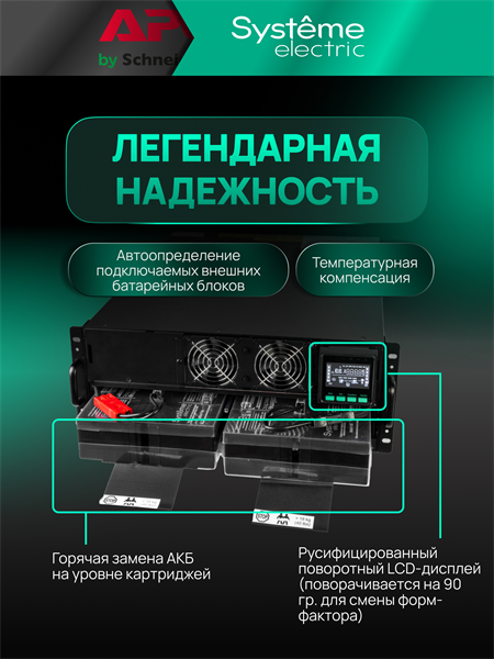 Источник бесперебойного питания