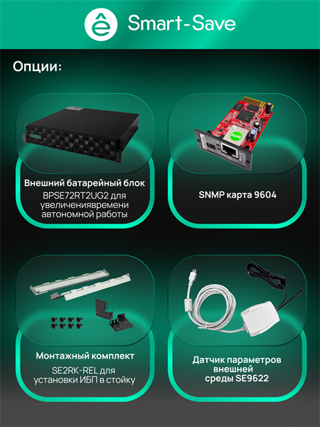 Источник бесперебойного питания