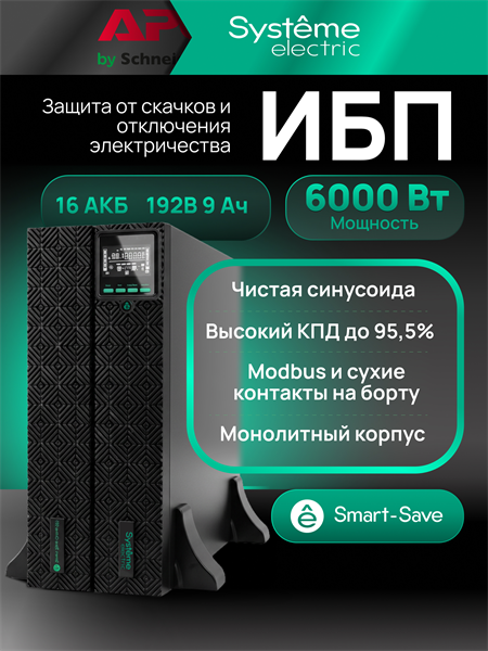 Источник бесперебойного питания