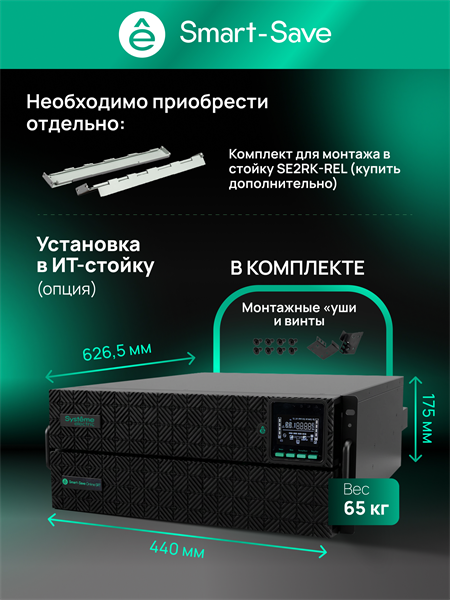 Источник бесперебойного питания