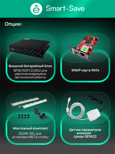 Источник бесперебойного питания