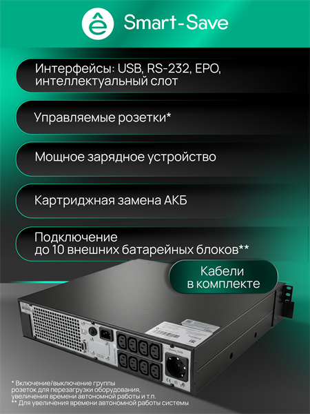 Источник бесперебойного питания
