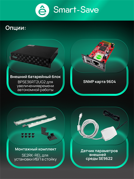 Источник бесперебойного питания