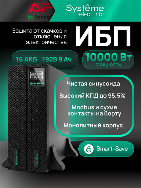 Источник бесперебойного питания