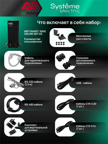 Источник бесперебойного питания