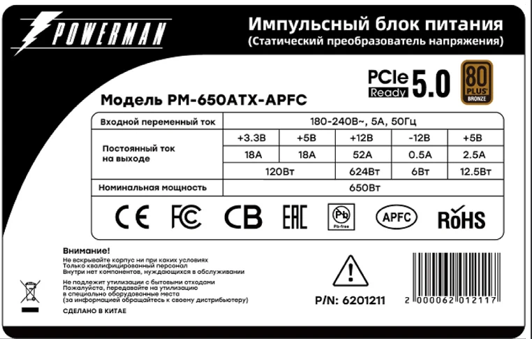 Powerman Power Supply 650W PM-650ATX-APFC, PCI-E 5.0 ready /12VHPWR/ (12cm fan) арт. 6201211