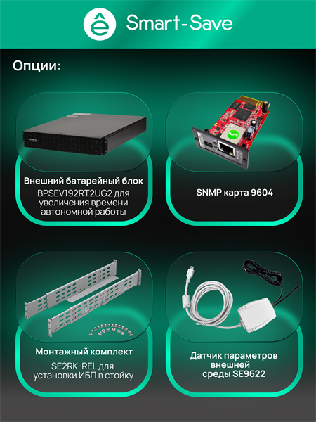 Systeme Electric SRVSE6KRTXLIG2