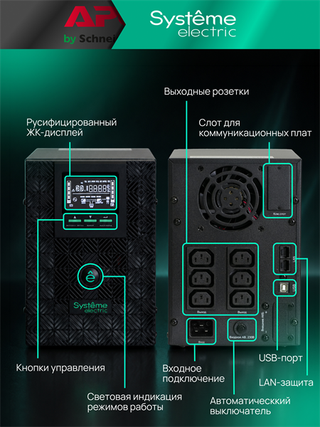 Systeme Electric SMTSE1500TI