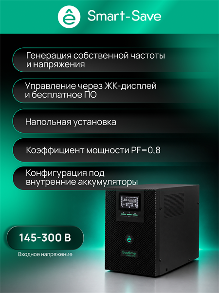 Systeme Electric SMTSE3000TI