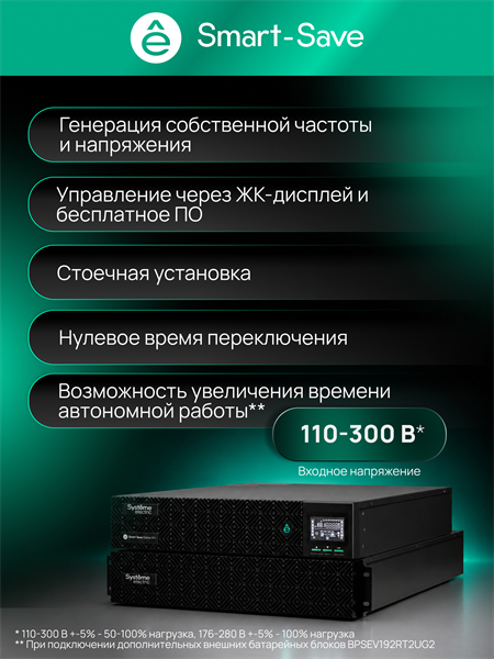 Systeme Electric SRVSE10KRTXLIG2