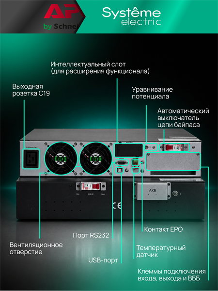 Systeme Electric SRVSE10KRTXLIG2