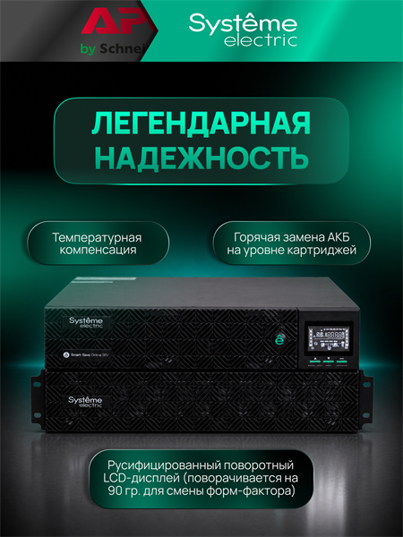 Systeme Electric SRVSE10KRTXLIG2