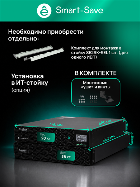 Systeme Electric SRVSE10KRTXLIG2