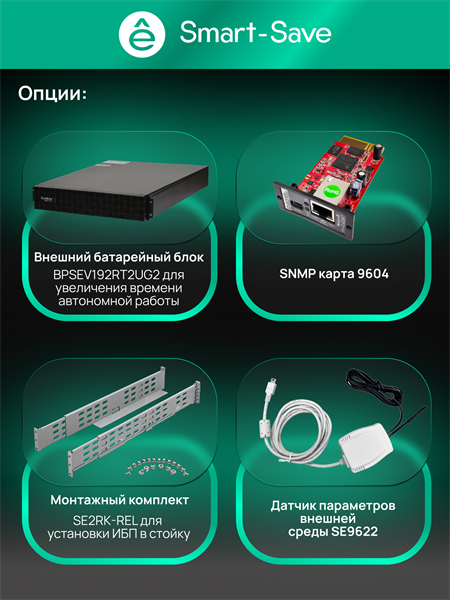 Systeme Electric SRVSE10KRTXLIG2